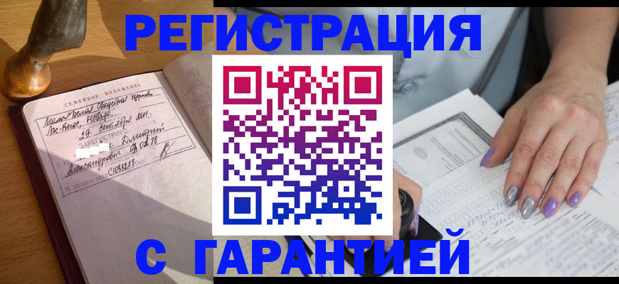 прописка ребенка в Волгодонске