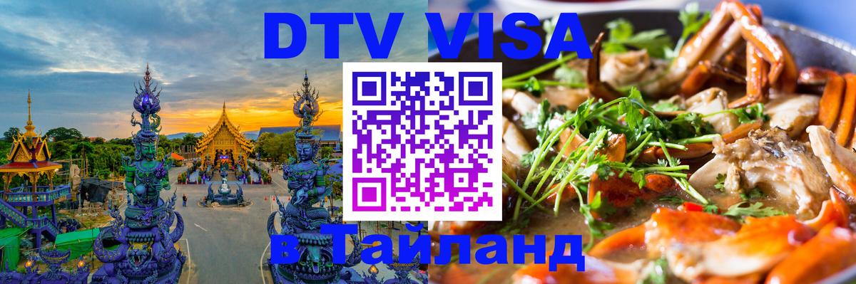 Цены на DTV визу в Таиланд — пакеты услуг, достаточно даже паспорта - 